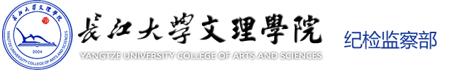 sbo利记_纪检监察部